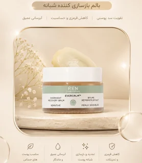 بالم تقویت کننده  پوست رِن کلین